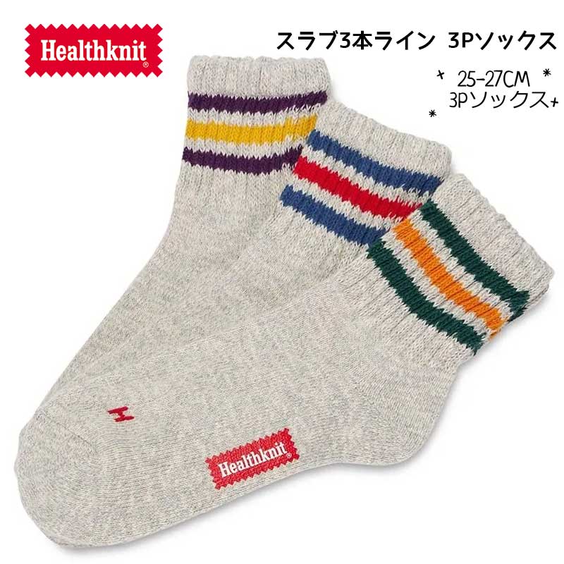 �������������ġ� �إ륹�˥å� ���å��� 3­ 25-27cm ��� ���� Health Knit �����3�ܥ饤�� 3P���å��� ���å� �����ȥɥ� �����...