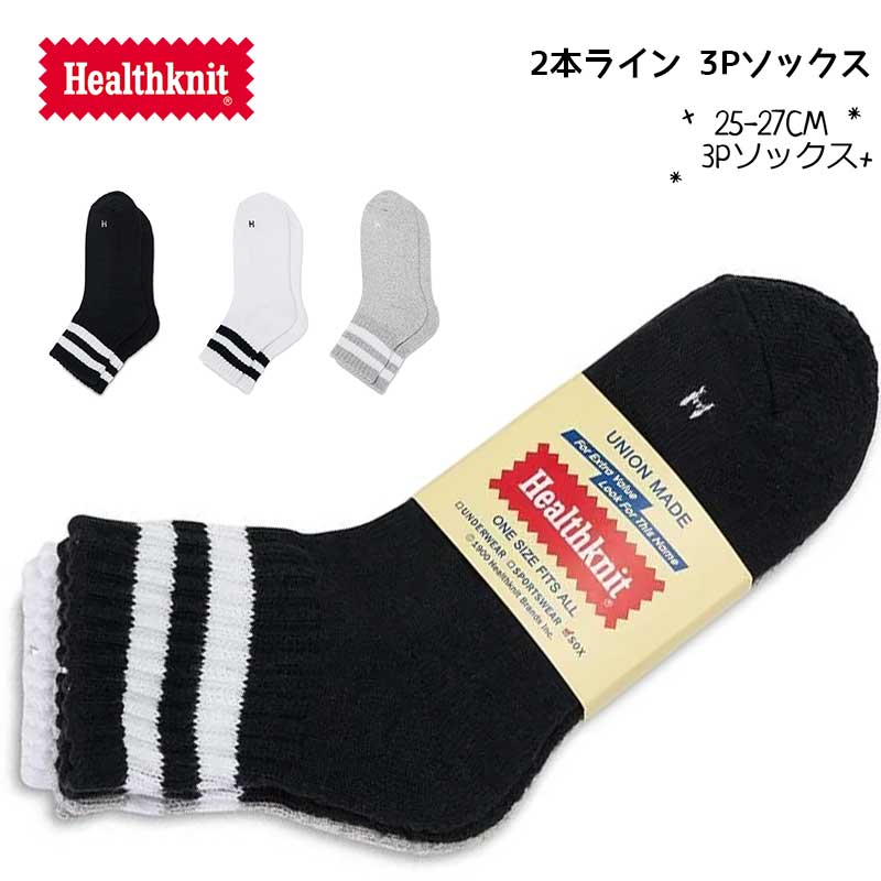 �������������ġ� �إ륹�˥å� ���å��� 25-27cm ��� ���� Health Knit 2�ܥ饤�� 3P���å��� 3­���å� �����ȥɥ� ������ ����...