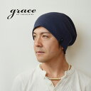 【5/1日限定！抽選で全額Pバック】 ニット帽 メンズ 帽子 ブランド グレースハット grace hats WAFFLE WATCH 医療用帽子 オールシーズン シンプル 無地 スタンダード ビーニー ワッチ キャップ ウォーキング ニットワッチ おしゃれ小町