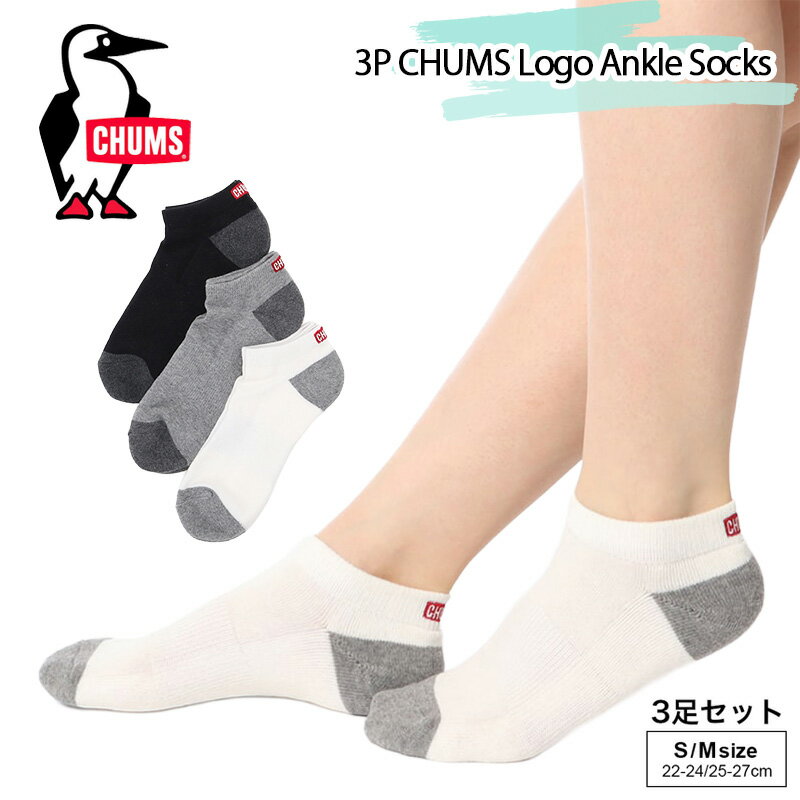 Rakuten - 【土日祝配送可】 ソックス アンクル丈 3足セット S（22-24cm） M（25-27cm） チャムス CHUMS CH06-1133 3Pチャムスロゴアンクルソックス 3P CHUMS Logo Ankle Socks メンズ レディース おしゃれ小町