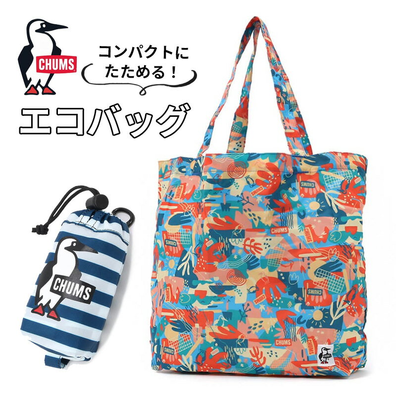 【土日祝配送可/あす楽14時まで】 CHUMS チャムス バッグ コンパクトエコバッグ Compact Eco Bag ブービーバード エコバッグ メンズ レディース エコ ショッピングバッグ たためる 買い物バッグ アウトドア ブランド キャンプ おしゃれ小町