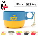 【早い者勝ち！母の日クーポン】 チャムス スープマグカップ CHUMS グッズ CH62-1733 キャンパースープカップ テーブルウェア 食器 Cam..