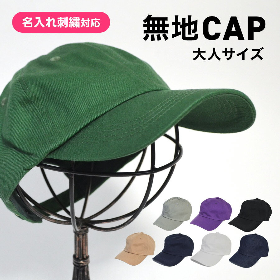 Rakuten - 【土日祝配送可】 キャップ 帽子 無地 コットン LOWCAP ローキャップ メンズ 帽子 オールシーズン CAP 男女兼用 シンプル ベーシック アウトドア 運動会 カジュアル 大人カジュアル ユニセックス