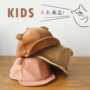 キッズ キャップ 帽子 Kids Bear COD Cap 54cm かわいい くま ベア 男の子 女の子 子供用 コットン 通園 保育園 通園帽 通学キャップ 公園 ピクニック 子供 インプルーブ グリンバディー 秋 冬 サイズ調整可