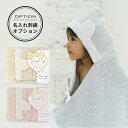 【土日祝配送可】 出産祝い 名入れ タオル フード付き バスタオル kontex JEWEL ギフトセット コンテックス ジュエル 赤ちゃん 湯上がり ベビー ...