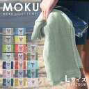 【早い者勝ち！母の日クーポン】 モクライトタオル モク タオル kontex コンテックス MOKU Light Towel 名入れ刺繍対応 モク バスタオ..