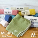 【早い者勝ち！母の日クーポン】 モクライトタオル モク タオル kontex コンテックス MOKU Light Towel 名入れ刺繍対応 モク フェイス..