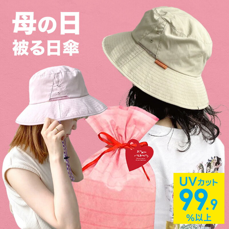 【遅れてごめんね 母の日】 ギフト プレゼント ハット レディース Parasol Hat 被る日傘 つば広 つば広ハット 日傘 遮光 遮熱 かぶる日傘 紫外線対策 UVカット UPF 50 メンズ インプルーブ TESTIFY テスティファイ オールシーズン 帽子 シンプル 実用 40代