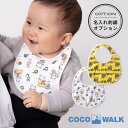 【土日祝配送可】 こぐまちゃんえほん 出産祝い 名入れ刺繍対応 スタイ ココウォーク COCO WALK ベビー用品 赤ちゃん かわいい 男の子 女の子 よだれ...