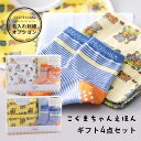 【土日祝配送可】 こぐまちゃんえほん ソックスギフトbox 名入れ刺繍対応 スタイ ミニハンカチ ソックス ココウォーク coco walk ベビー用品 赤ちゃ...