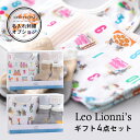 出産祝い ギフトセット 名入れ刺繍対応 スタイ Leo Lionni’s レオレオニ スタイ ミニハンカチ ソックス ココウォーク COCO WALK ギフトボックス ベビー用品 赤ちゃん かわいい 男の子 女の子 よだれかけ ソックス ハンカチ ギフト 日本製 ハーフバースデー プレゼント