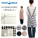 【土日祝配送可】 名入れ エプロン 刺繍 バッククロス エプロン LINEN PLUS MOKU LINEN 3点セット ギフトセット 肩ラクエプロン MOKU...