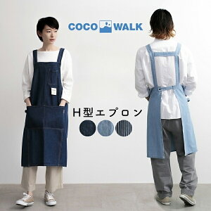 エプロン おしゃれ 名入れ デニム H型エプロン cocowalk ココウォーク メンズ レディース デニム素材 used加工 男女兼用 保育士 飲食店 ユニフォーム 刺繍 アウトドア ガーデニング DIY キッチン カフェ ネイリスト お仕事エプロン おしゃれ小町