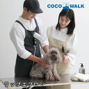 【土日祝配送可】 エプロン おしゃれ 名入れ 静電気防止ラップエプロン 名入れ刺繍対応 cocowalk ココウォーク エプロン名入れ 刺繍 メンズ レディース...