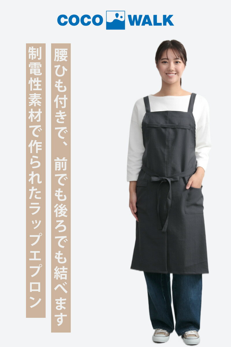 【20%OFF】 エプロン おしゃれ 名入れ 静電気防止ラップエプロン 名入れ刺繍対応 c...