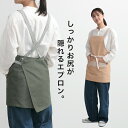 【土日祝配送可】 名入れ エプロン 刺繍 ラップエプロン cocowalk ココウォーク しっかりお尻が隠れるラップエプロン 名入れ刺繍対応 レディース おしゃ...
