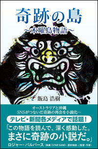 奇跡の島〜木曜島物語〜