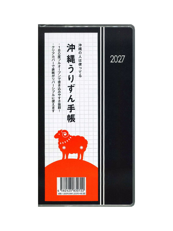 サイズ:ポケット版(縦174mm×92mm) 沖縄の旧暦情報も充実！