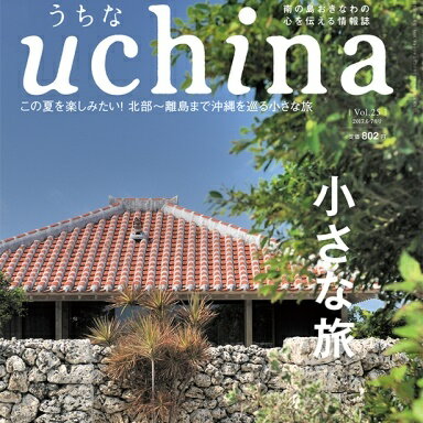 uchina  vol.25