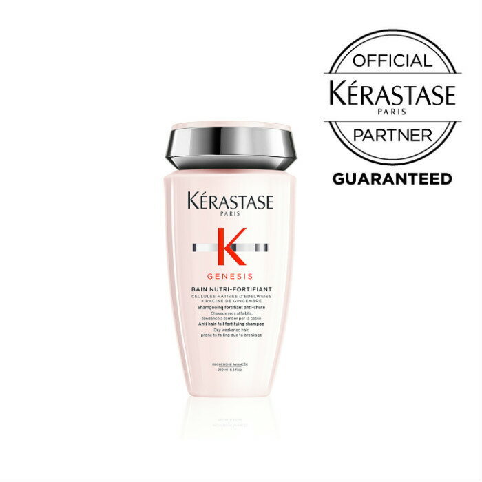 【おまけサシェ付き】 ケラスターゼ KERASTASE 正規販売代理店 プレゼント シャンプー クレンジング ジェネシス GN バン ニュートリ フ..