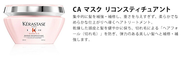 ギフト プレゼント 女性 実用的 限定販売 ケラスターゼ KERASTASE 正規販売代理店 GN ギフトセット 誕生日 （バン ニュートリ フォーティファイ、マスク リコンスティチュアント、限定ボックス） ジェネシス