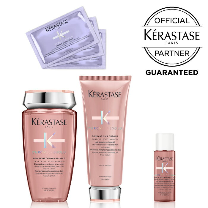 限定販売 ケラスターゼ KERASTASE 正規販売代理店 CA デイリーカラーケアセット（バンリッシュ クロマプロテクト、フォンダン シカクロマ、ソワン クロマグロス、マスク シカエクストリーム）