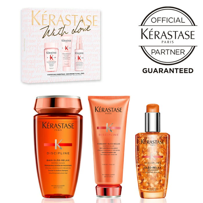 限定販売 ケラスターゼ KERASTASE 正規販売代理店 ディシプリン くせ毛 トータルケアセット（バン オレオ リラックス、フォンダン オレオ リラックス、フルイド オレオ リラックス）