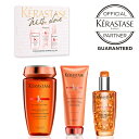 限定販売 ケラスターゼ KERASTASE 正規販売代理店 ディシプリン くせ毛 トータルケアセット（バン オレオ リラックス フォンダン オレオ リラックス フルイド オレオ リラックス）