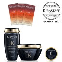 限定販売 ケラスターゼ KERASTASE 正規販売代理店 CHデイリーケアセット(バン クロノロジスト、マスク クロノロジスト、オレオリラックス マジックナイ...