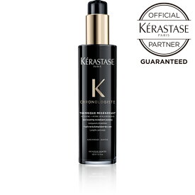 【おまけサシェ付き】 ケラスターゼ KERASTASE CH クロノロジストテルミック150ml　正規販売店 ビーズワックス配合 ドライヤーの熱から髪を守る