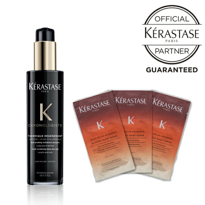 正規販売店 ケラスターゼ KERASTASE クロノロジスト 数量限定 【スタイリングケアセット】 クロノロジストテルミック150ml ナイトセラムサシェ3枚 洗い流さないトリートメント