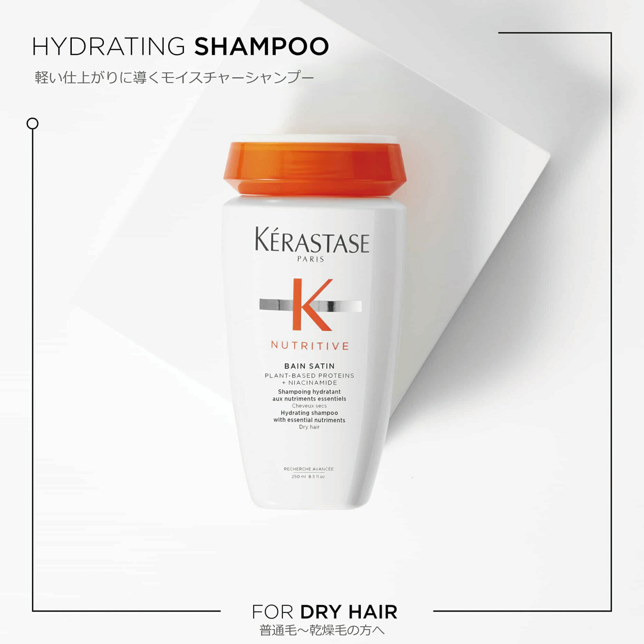 【おまけサシェ付き】 正規販売店 ニュートリティブ KERASTASE ケラスターゼ NU バン サテン R 250mL 2