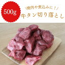 牛タン 切り落とし 500g 牛肉 タン 焼肉 煮込み タンシチュー