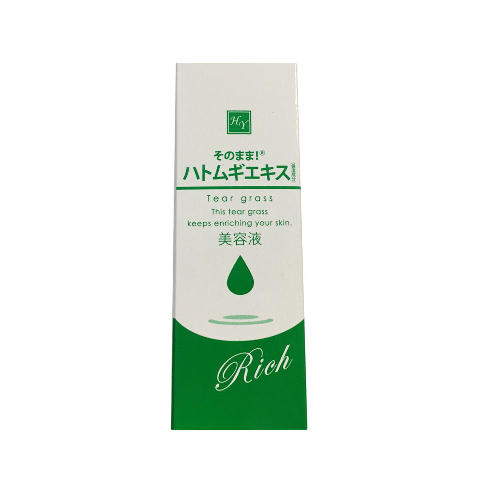 そのまま! ハトムギエキスリッチ 30mL 美容液 （ポスト投函-a）