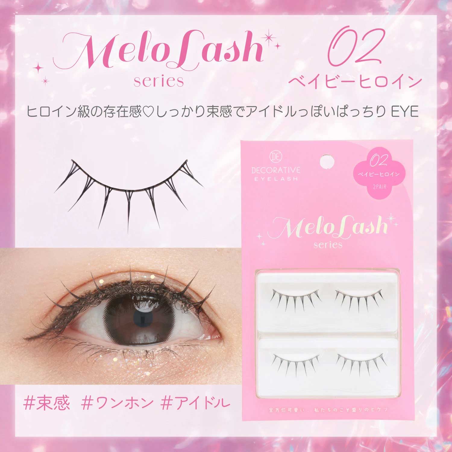 デコラティブアイラッシュ メロラッシュ 02.ベイビーヒロイン 2ペア4枚入 DecorativeEyelash 粧美堂 (..