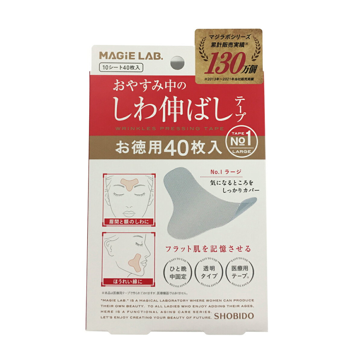 お徳用40枚入り！マジラボ お休み中のしわ伸ばしテープ No1.ラージタイプ MG43809 (ポスト投函-c)