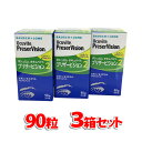 オキュバイトプリザービジョン2 90粒（単品）×3箱セット 約3ヶ月分 ボシュロム（宅配便※沖縄・北海道・離島配送不可）