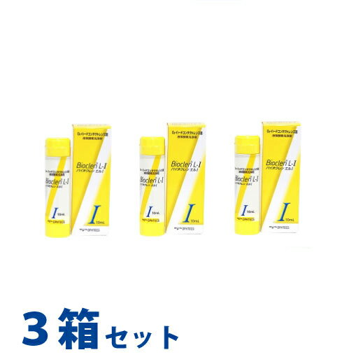 オフテクス バイオクレン エルI 10mL ×3箱セット ハードコンタクト用洗浄液 （宅配便※沖縄・北海道・離島配送不可）