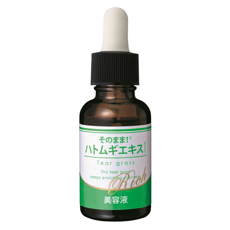 そのまま! ハトムギエキスリッチ 20mL 美容液 （ポスト投函-a）