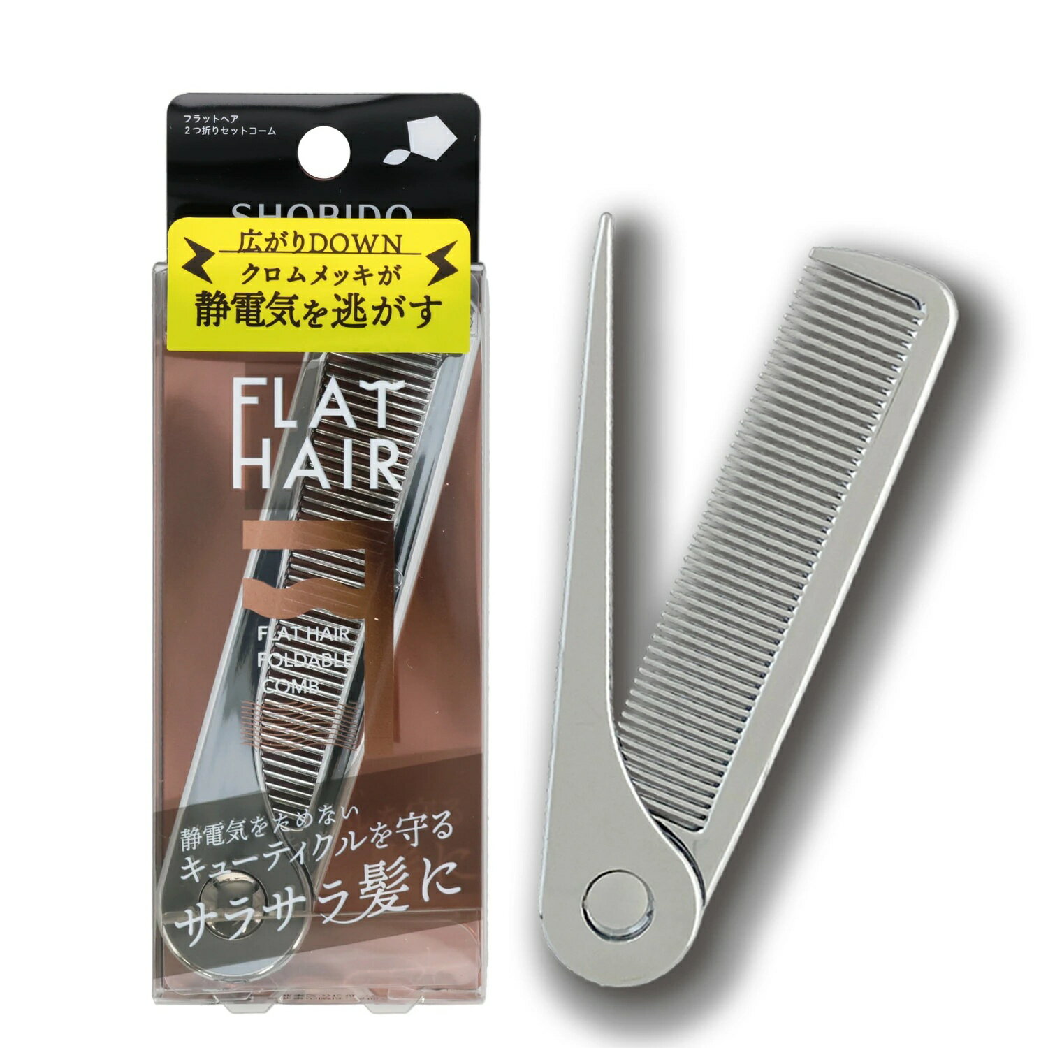 フラットヘア 2つ折りセットコーム シルバー 静電気 防止 SPV72555 粧美堂 （ポスト投函-c）のサムネイル