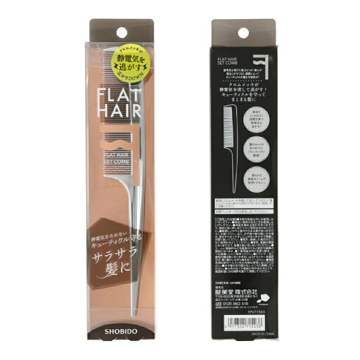 フラットヘア セットコーム SPV71543 静電気 防止 ヘアブラシ 粧美堂 (ポスト投函-c) フラットヘア セットコーム SPV71543 静電気 防止 ヘアブラシ 粧美堂 (ポスト投函-c)