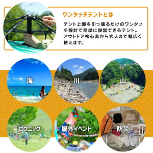 【即納★】テント ワンタッチドームテント 2人用ワンタッチテント ワンタッチ 3-4人用 アウトドア レジャー キャンプ 防災 イベント フルクローズ 着替え 折り畳み 簡単 コンパクト 防水 UVカット UV ファミリー 送料無料 【D】通販格安セール情報 楽天 通販