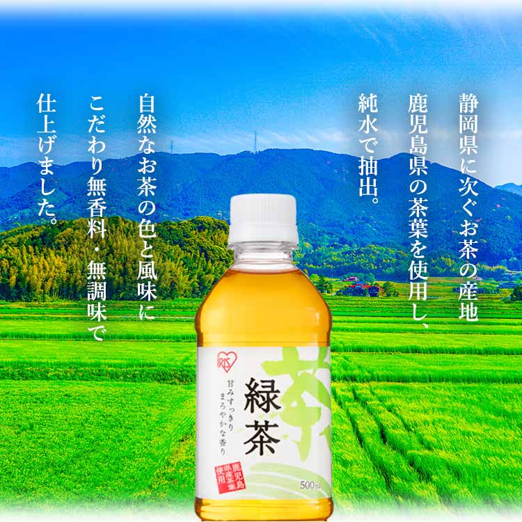 【48本】アイリス緑茶500ml お茶 500...の紹介画像3