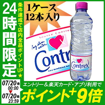 【20日限定★ポイント最大+9倍】ミネラルウォーター　コントレックス（1500ml×12本入り）【D】【硬水 鉱水 ミネラル 健康 ダイエット 】【RCP】【0530dr_co】