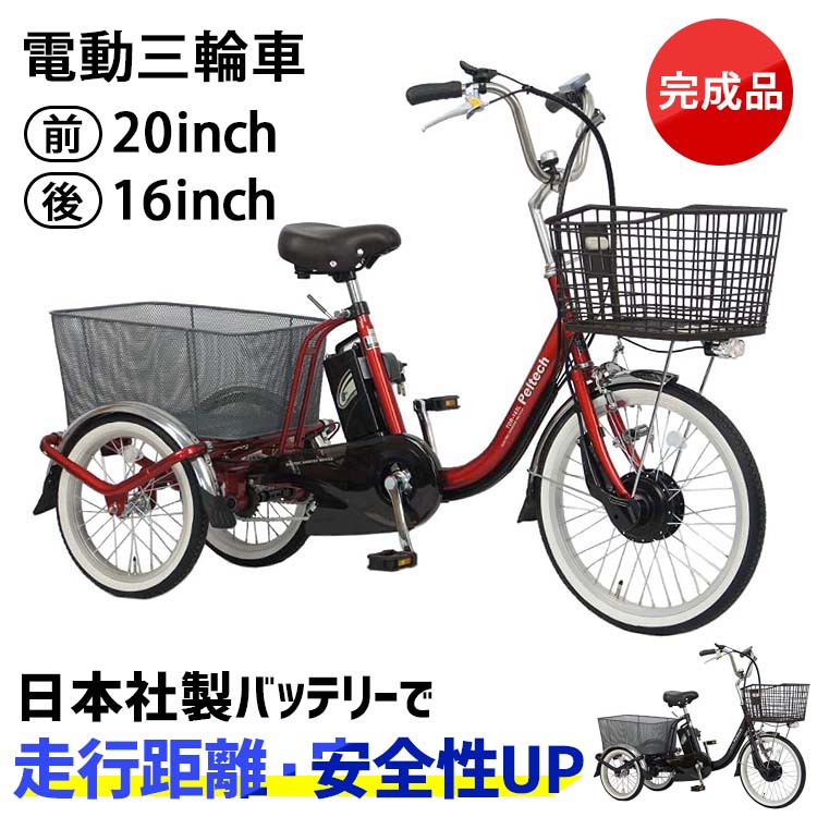 【ポイント2倍★11日10時迄】電動自転車 電動アシスト 自転車 三輪車 PELTECH ペルテック 電動アシスト三輪車 前輪20型 後輪18型 TDR－163L－R送料無料 通勤 坂道 電動 【100％完成車納品】【TD】 【代引不可】のサムネイル