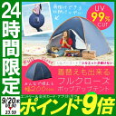 最安値に挑戦中★ ワンタッチテント 200cm ポップアップ...