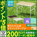 最安値に挑戦中★ アルミレジャーテーブル 90×60cm レ...