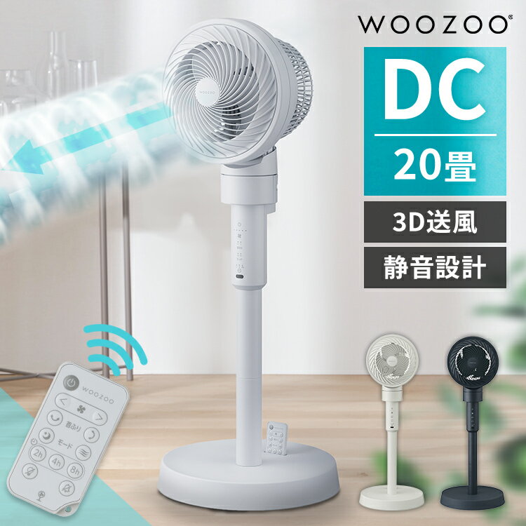 サーキュレーター扇風機 18畳 dcモーター 衣類乾燥 換気 ランダム送風 省エネ 静音 軽量 丸洗い コンパクト 部屋干し 全分解 アイリスオーヤマ WOOZOO STF-DC15TEC *