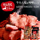 牛たん 焼肉 セット 利久牛たん塩、味噌セットB RA-SM4利久 牛たん 米 ごはん 焼 肉 仙台 塩 宮城 食 【TD】 【代引不可】(4)