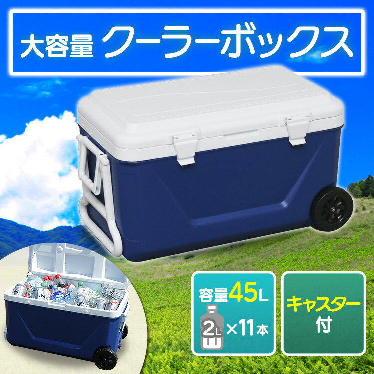 【目玉価格】クーラーボックス 小型 47QT 45L CB-G001-BL 部活 アウトドア 釣り 小さめ 小さい 中型 軽量 キャスター キャスター付き 冷蔵 クーラー ボックス 小型クーラーボックス ミニクーラーボックス アウトドア用品 キャンプ用品【D】